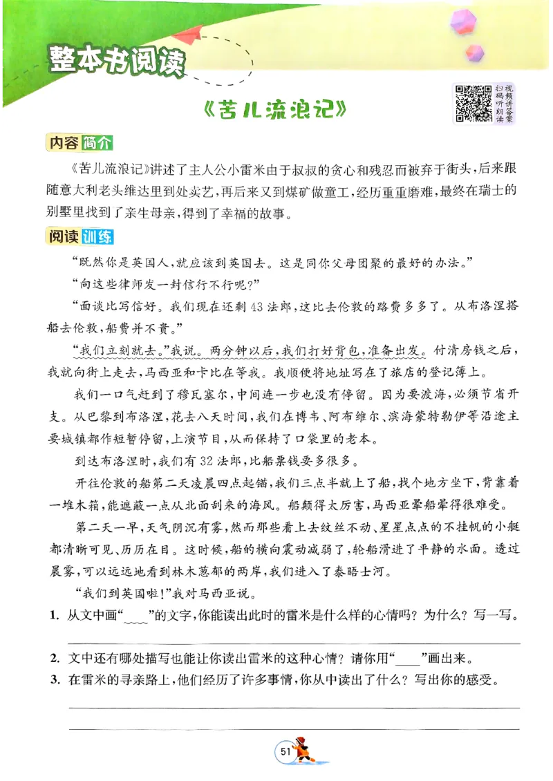 实验班寒假衔接三年级语文_三年级上下册资料_53黄冈多个品牌系列资料_语文