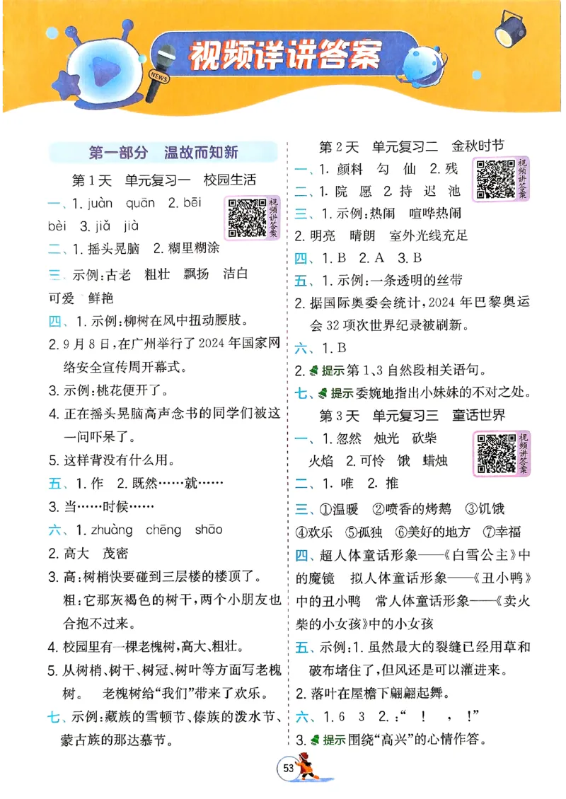 实验班寒假衔接三年级语文_三年级上下册资料_53黄冈多个品牌系列资料_语文