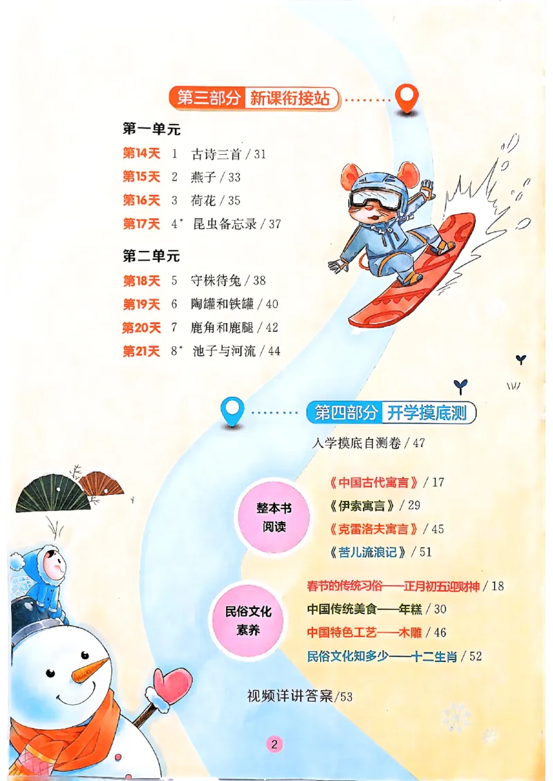 实验班寒假衔接三年级语文_三年级上下册资料_53黄冈多个品牌系列资料_语文