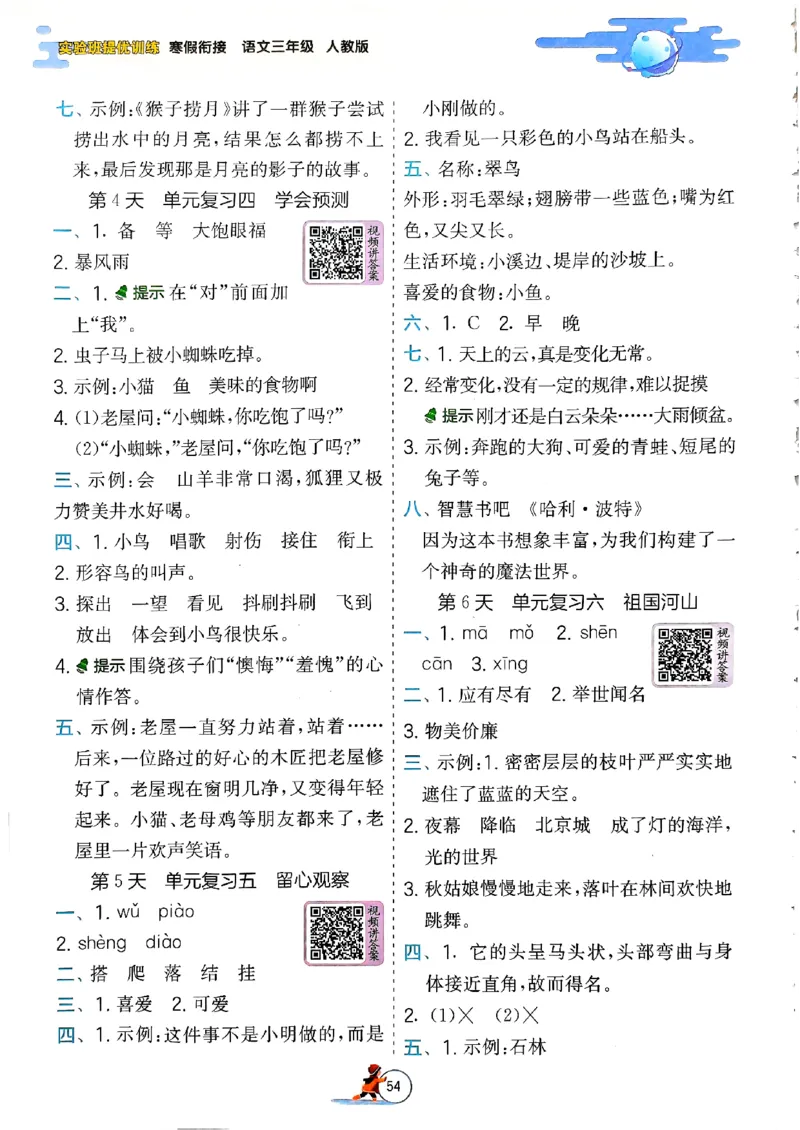 实验班寒假衔接三年级语文_三年级上下册资料_53黄冈多个品牌系列资料_语文