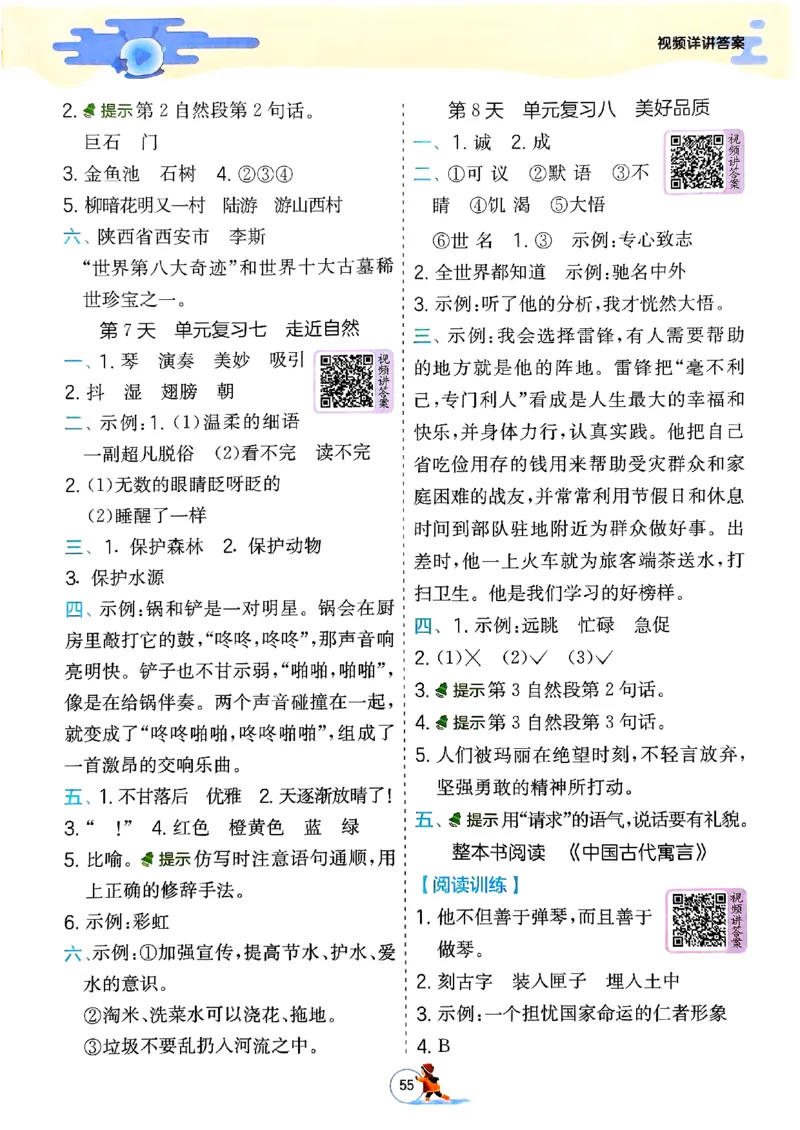 实验班寒假衔接三年级语文_三年级上下册资料_53黄冈多个品牌系列资料_语文