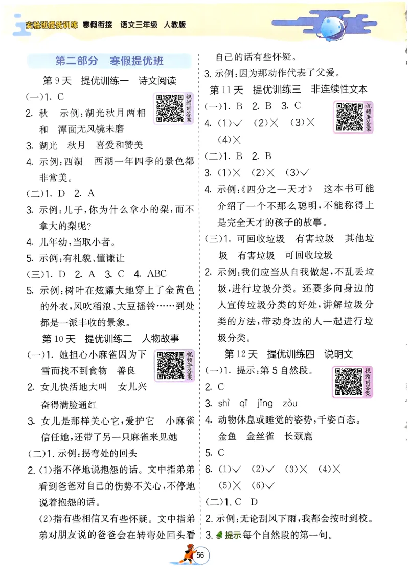 实验班寒假衔接三年级语文_三年级上下册资料_53黄冈多个品牌系列资料_语文