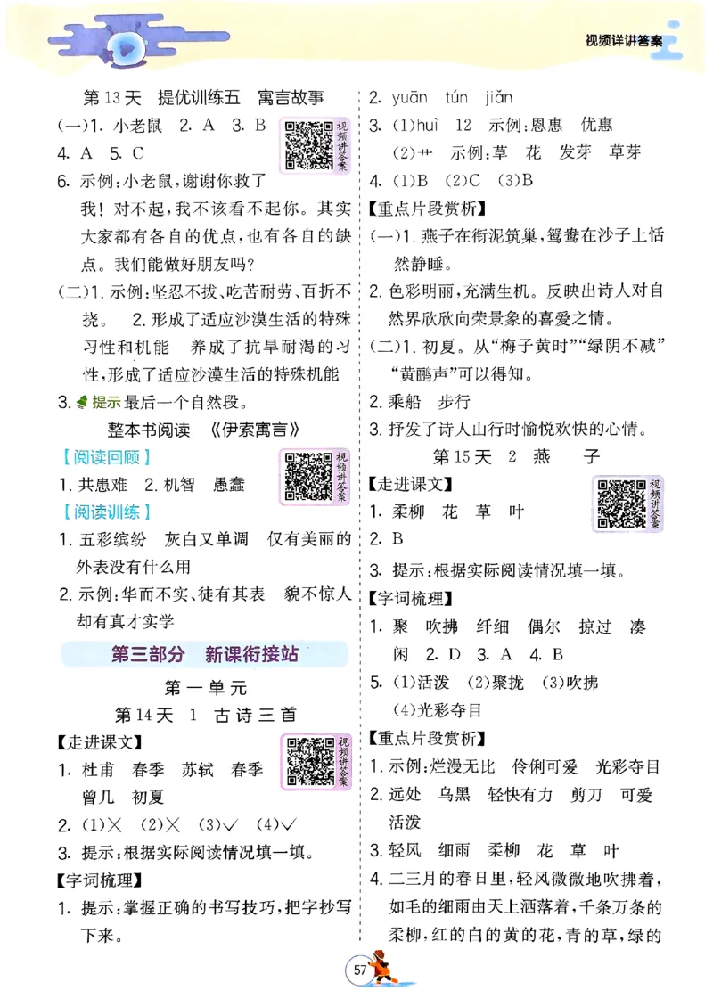 实验班寒假衔接三年级语文_三年级上下册资料_53黄冈多个品牌系列资料_语文