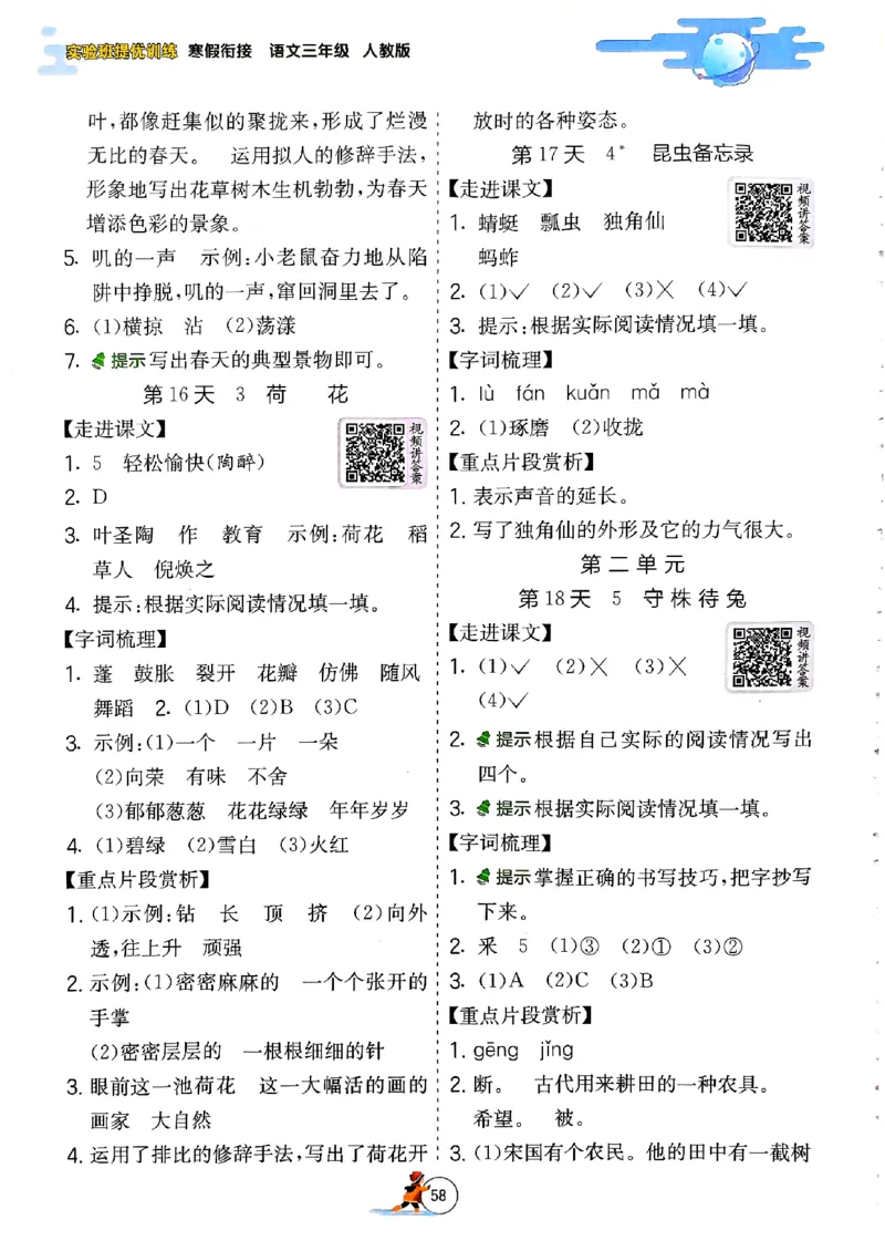 实验班寒假衔接三年级语文_三年级上下册资料_53黄冈多个品牌系列资料_语文