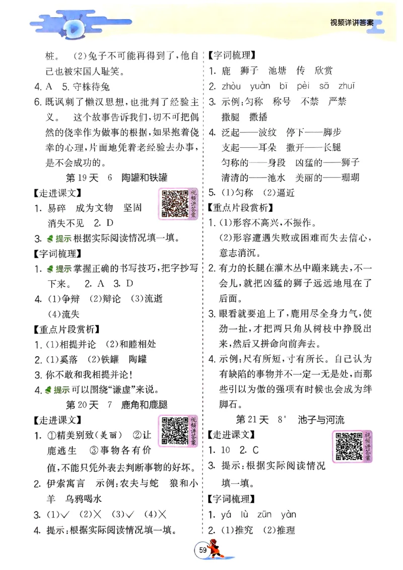 实验班寒假衔接三年级语文_三年级上下册资料_53黄冈多个品牌系列资料_语文