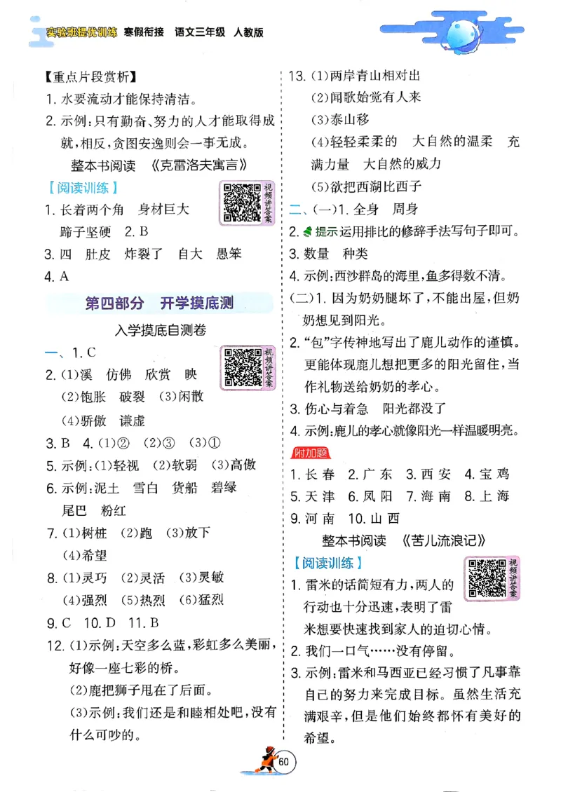 实验班寒假衔接三年级语文_三年级上下册资料_53黄冈多个品牌系列资料_语文