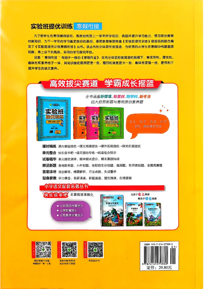 实验班寒假衔接三年级语文_三年级上下册资料_53黄冈多个品牌系列资料_语文