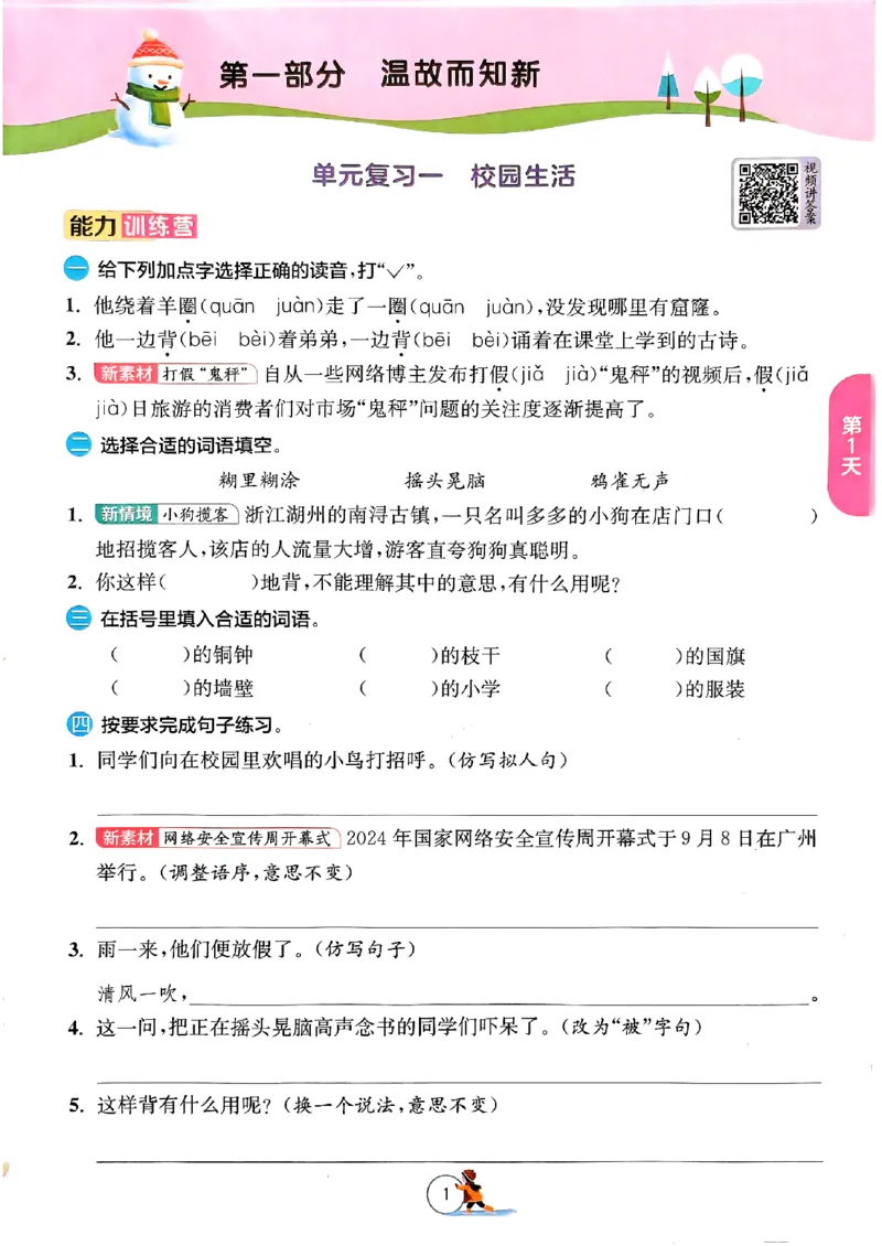 实验班寒假衔接三年级语文_三年级上下册资料_53黄冈多个品牌系列资料_语文