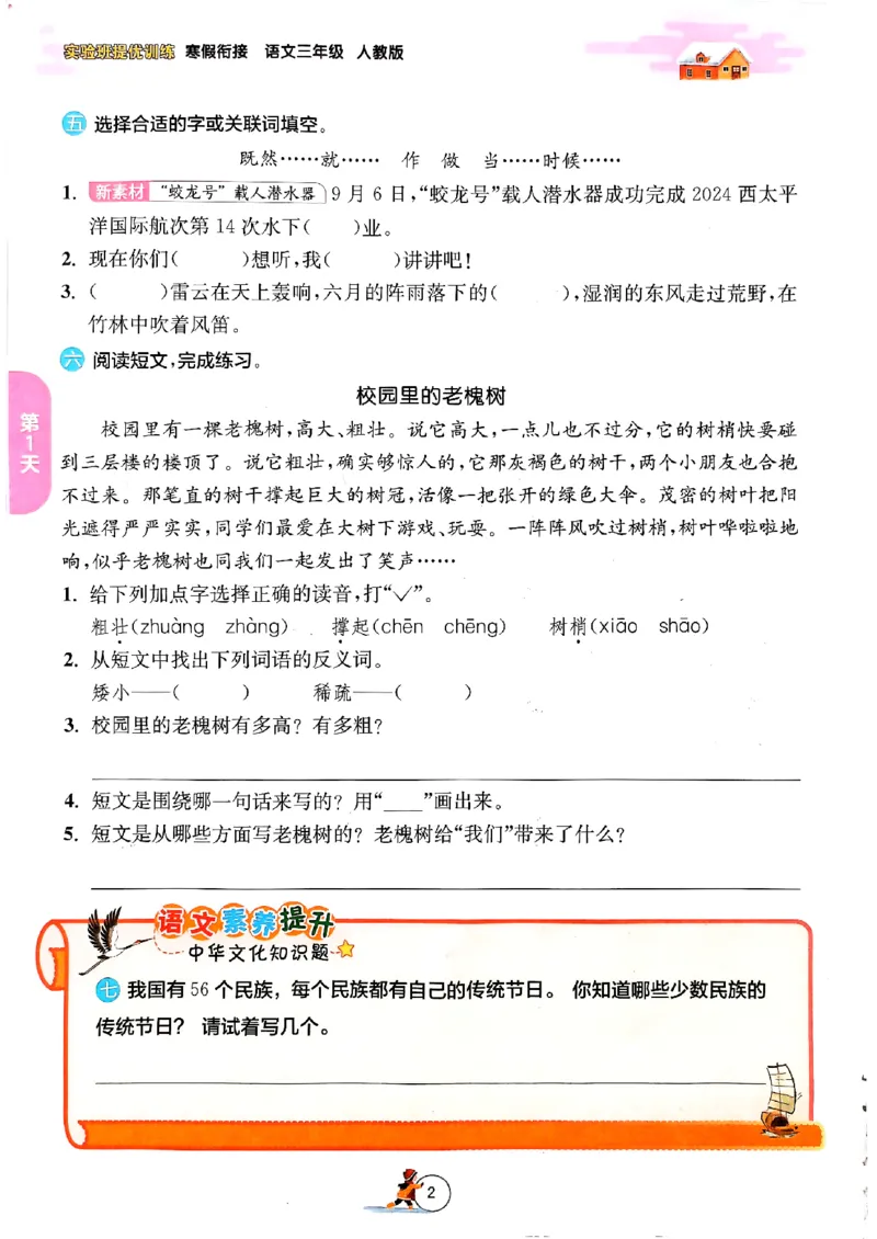实验班寒假衔接三年级语文_三年级上下册资料_53黄冈多个品牌系列资料_语文
