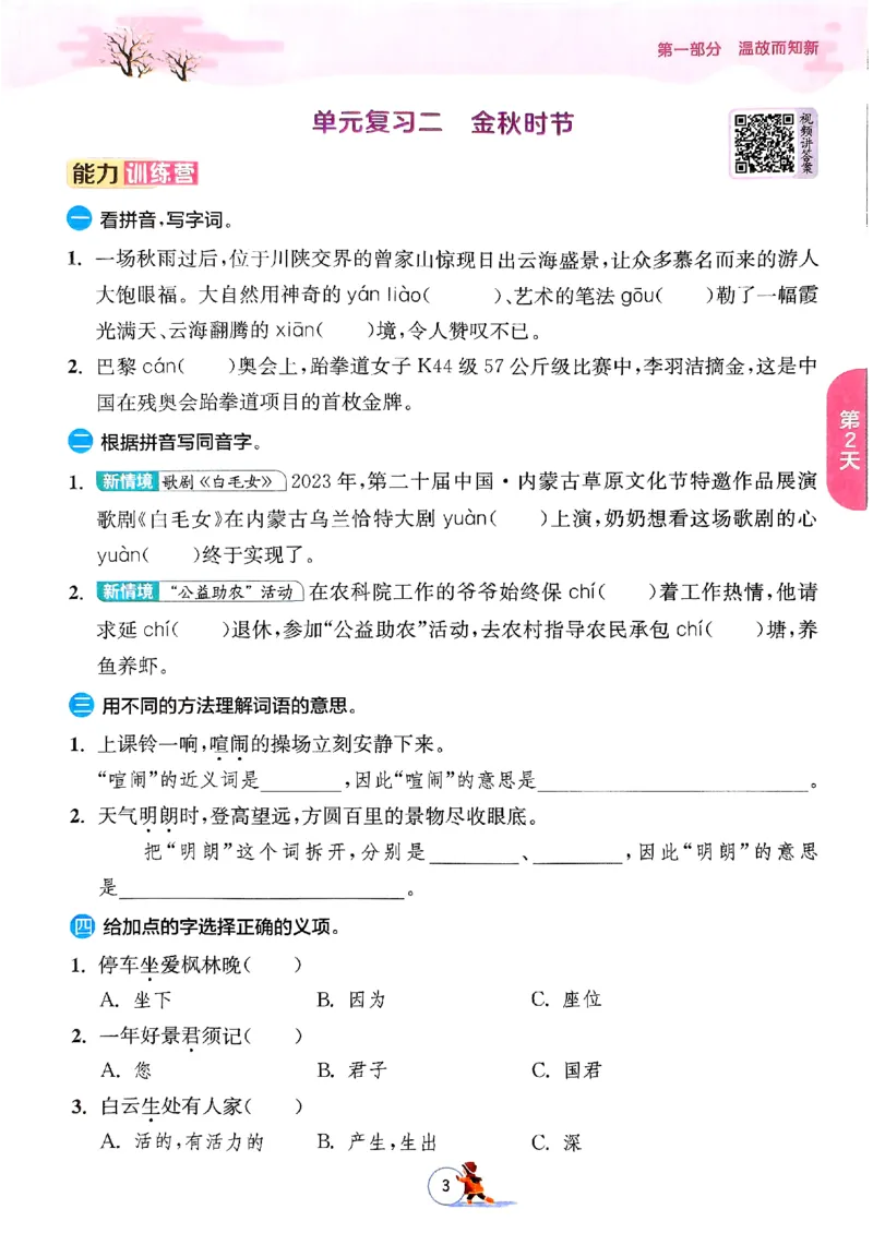 实验班寒假衔接三年级语文_三年级上下册资料_53黄冈多个品牌系列资料_语文