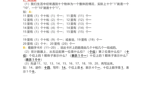 小学一年级上册-北师大版数学重点知识点_一年级上下册资料_一年级上语数英上下册学习资料_3-6-3、小学一年级数学上册_北师大版_1、知识点总结