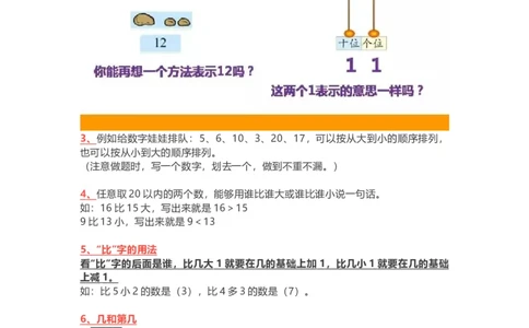 小学一年级上册-北师大版数学重点知识点_一年级上下册资料_一年级上语数英上下册学习资料_3-6-3、小学一年级数学上册_北师大版_1、知识点总结