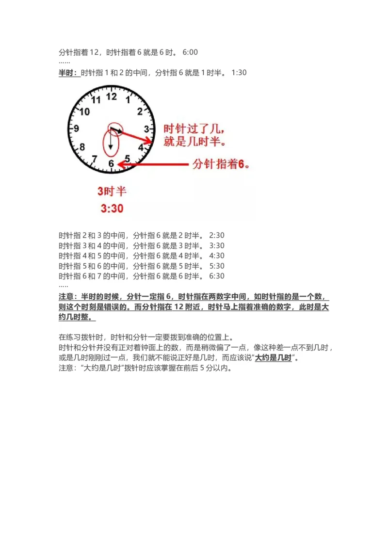 小学一年级上册-北师大版数学重点知识点_一年级上下册资料_一年级上语数英上下册学习资料_3-6-3、小学一年级数学上册_北师大版_1、知识点总结