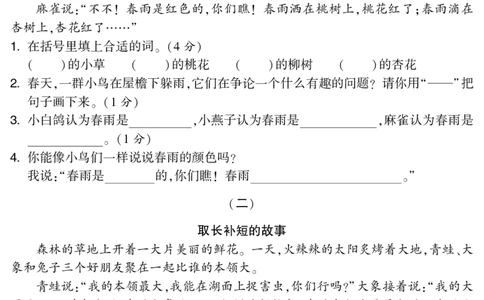 二（下）语文阅读专项集训篇（有答案）_二年级上下册资料_小学二年级学习资料-25年更新版_2-02、小学二年级语文下册_2-2-2、练习题、作业、试题、试卷_专项练习_阅读训练
