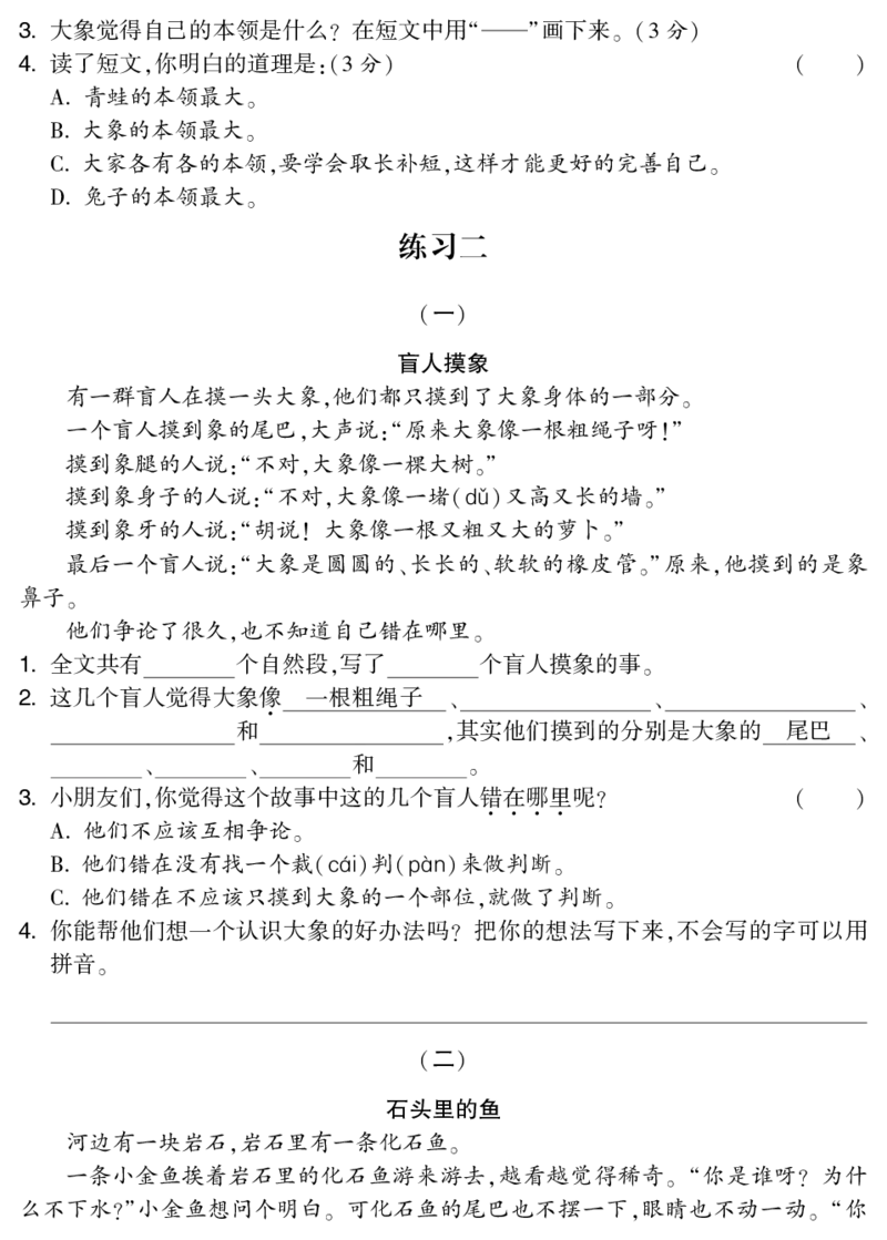 二（下）语文阅读专项集训篇（有答案）_二年级上下册资料_小学二年级学习资料-25年更新版_2-02、小学二年级语文下册_2-2-2、练习题、作业、试题、试卷_专项练习_阅读训练