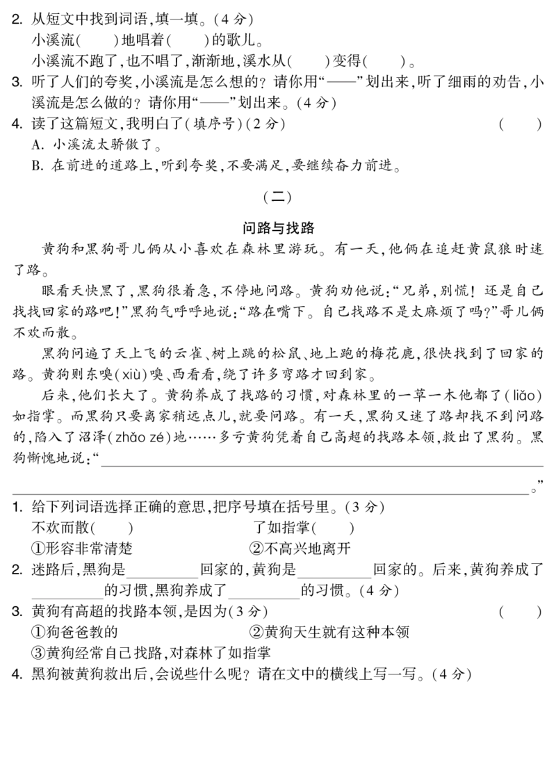 二（下）语文阅读专项集训篇（有答案）_二年级上下册资料_小学二年级学习资料-25年更新版_2-02、小学二年级语文下册_2-2-2、练习题、作业、试题、试卷_专项练习_阅读训练