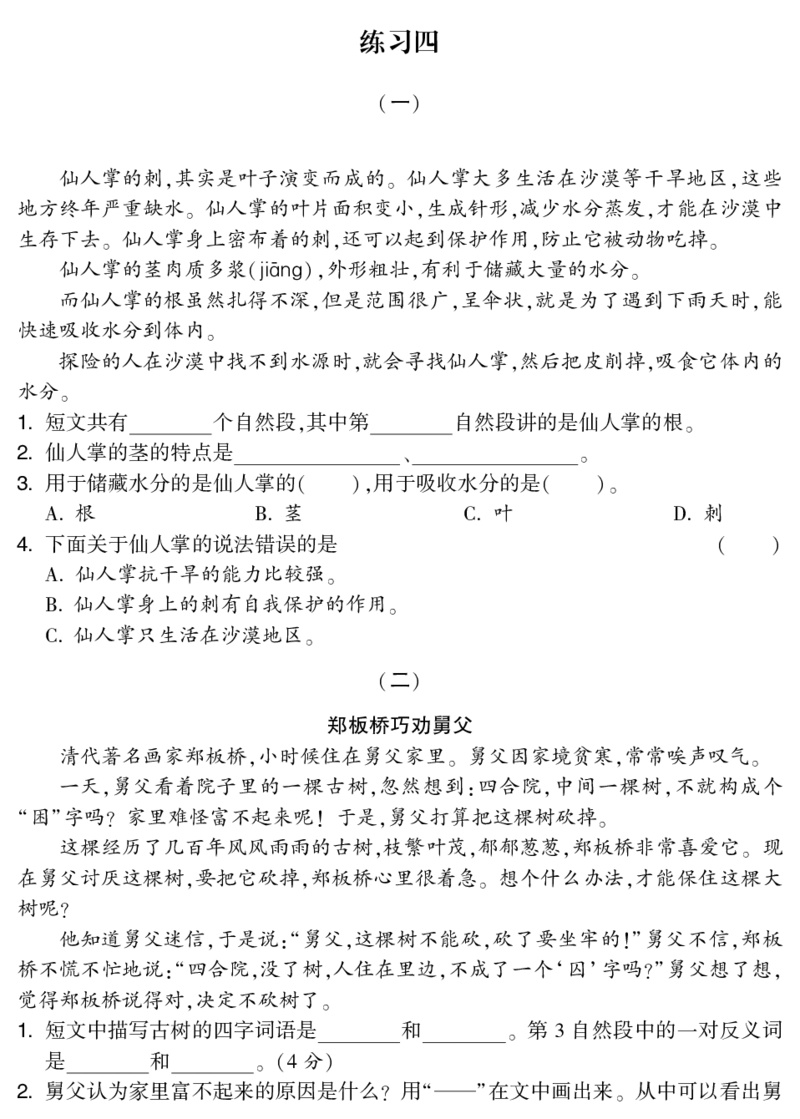 二（下）语文阅读专项集训篇（有答案）_二年级上下册资料_小学二年级学习资料-25年更新版_2-02、小学二年级语文下册_2-2-2、练习题、作业、试题、试卷_专项练习_阅读训练