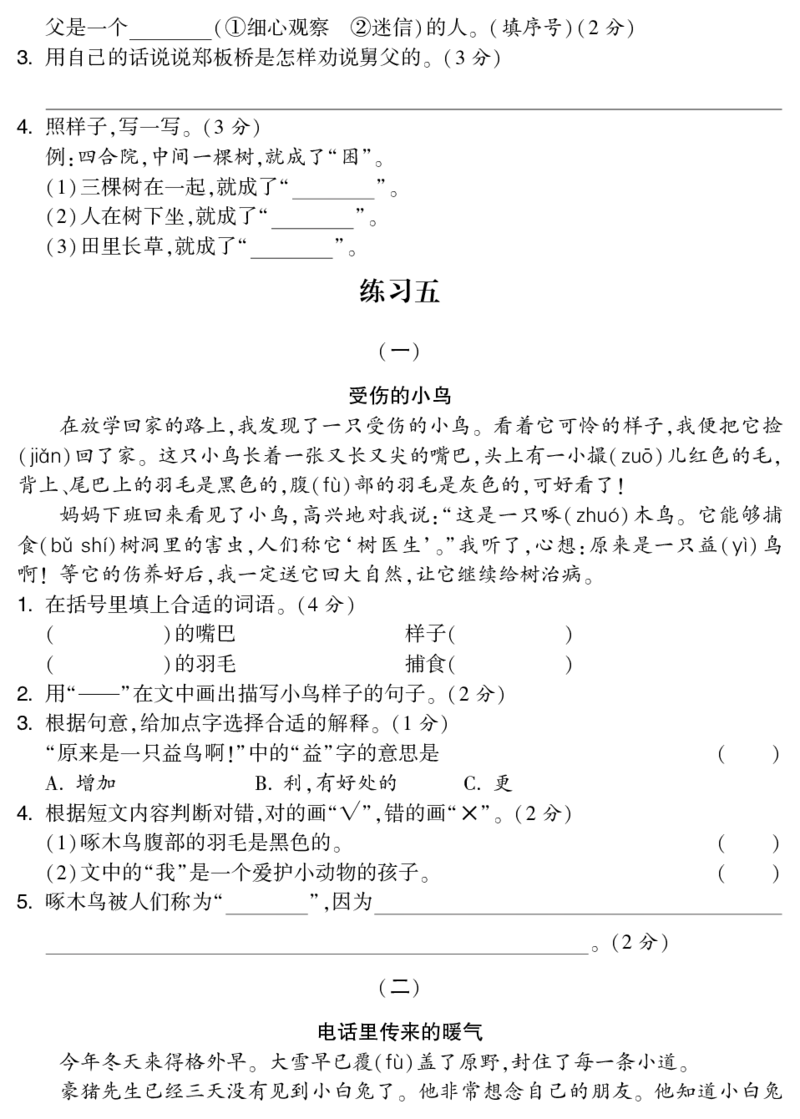二（下）语文阅读专项集训篇（有答案）_二年级上下册资料_小学二年级学习资料-25年更新版_2-02、小学二年级语文下册_2-2-2、练习题、作业、试题、试卷_专项练习_阅读训练