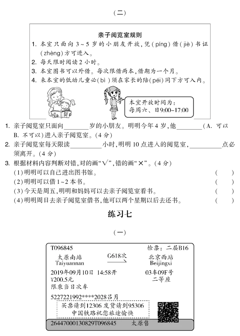 二（下）语文阅读专项集训篇（有答案）_二年级上下册资料_小学二年级学习资料-25年更新版_2-02、小学二年级语文下册_2-2-2、练习题、作业、试题、试卷_专项练习_阅读训练