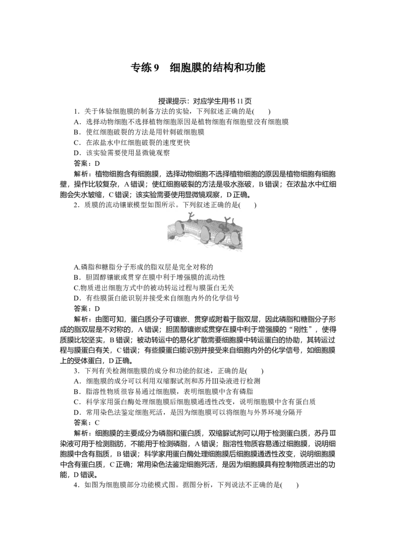 专练9_2025高中教辅（后续还会更新新习题试卷）_2025高中全科《微专题&middot;小练习》_2025高中全科《微专题小练习》_2025版&middot;微专题小练习&middot;生物学&middot;