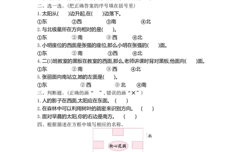 二（上）54制青岛版数学第五单元测试卷.1_二年级上下册资料_小学二年级学习资料-25年更新版_2-03、小学二年级数学上册_2-3-2、练习题、作业、试题、试卷_青岛54版_单元测试卷
