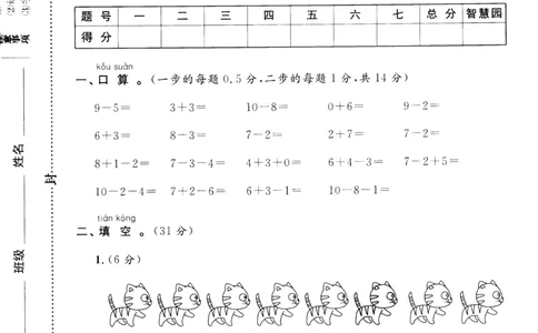 新课标人教版一年级上册数学期中模拟卷(12)_一年级上下册资料_一年级上语数英上下册学习资料_3-6-3、小学一年级数学上册_人教版_4、期中试题