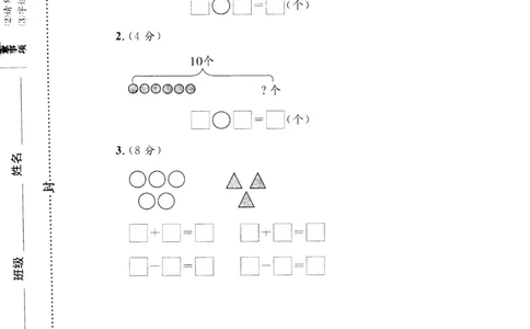 新课标人教版一年级上册数学期中模拟卷(12)_一年级上下册资料_一年级上语数英上下册学习资料_3-6-3、小学一年级数学上册_人教版_4、期中试题