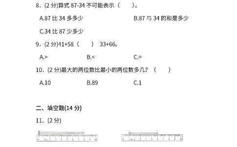 人教版二年级上册数学月考评价测试卷（含答案）_二年级上下册资料_小学二年级学习资料-25年更新版_2-03、小学二年级数学上册_2-3-2、练习题、作业、试题、试卷_人教版_单元测试卷