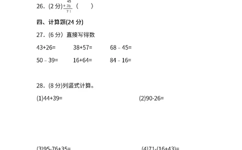 人教版二年级上册数学月考评价测试卷（含答案）_二年级上下册资料_小学二年级学习资料-25年更新版_2-03、小学二年级数学上册_2-3-2、练习题、作业、试题、试卷_人教版_单元测试卷