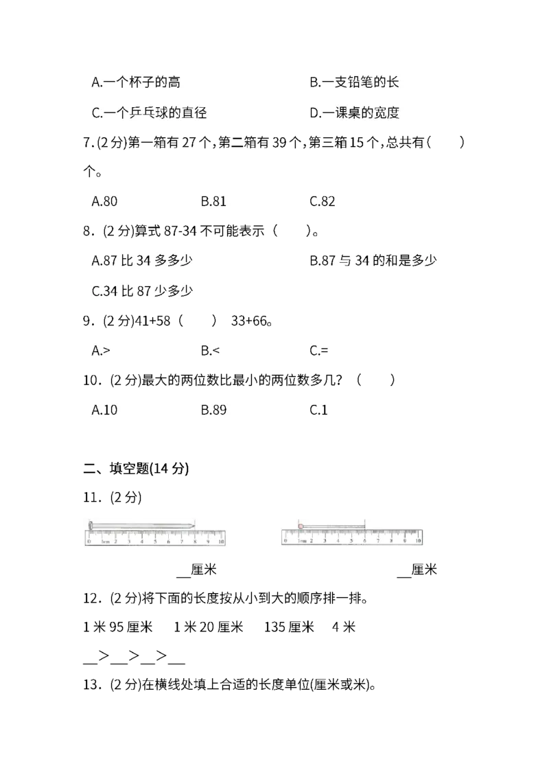 人教版二年级上册数学月考评价测试卷（含答案）_二年级上下册资料_小学二年级学习资料-25年更新版_2-03、小学二年级数学上册_2-3-2、练习题、作业、试题、试卷_人教版_单元测试卷