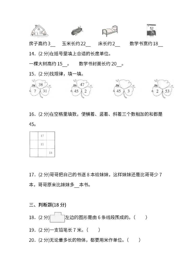 人教版二年级上册数学月考评价测试卷（含答案）_二年级上下册资料_小学二年级学习资料-25年更新版_2-03、小学二年级数学上册_2-3-2、练习题、作业、试题、试卷_人教版_单元测试卷