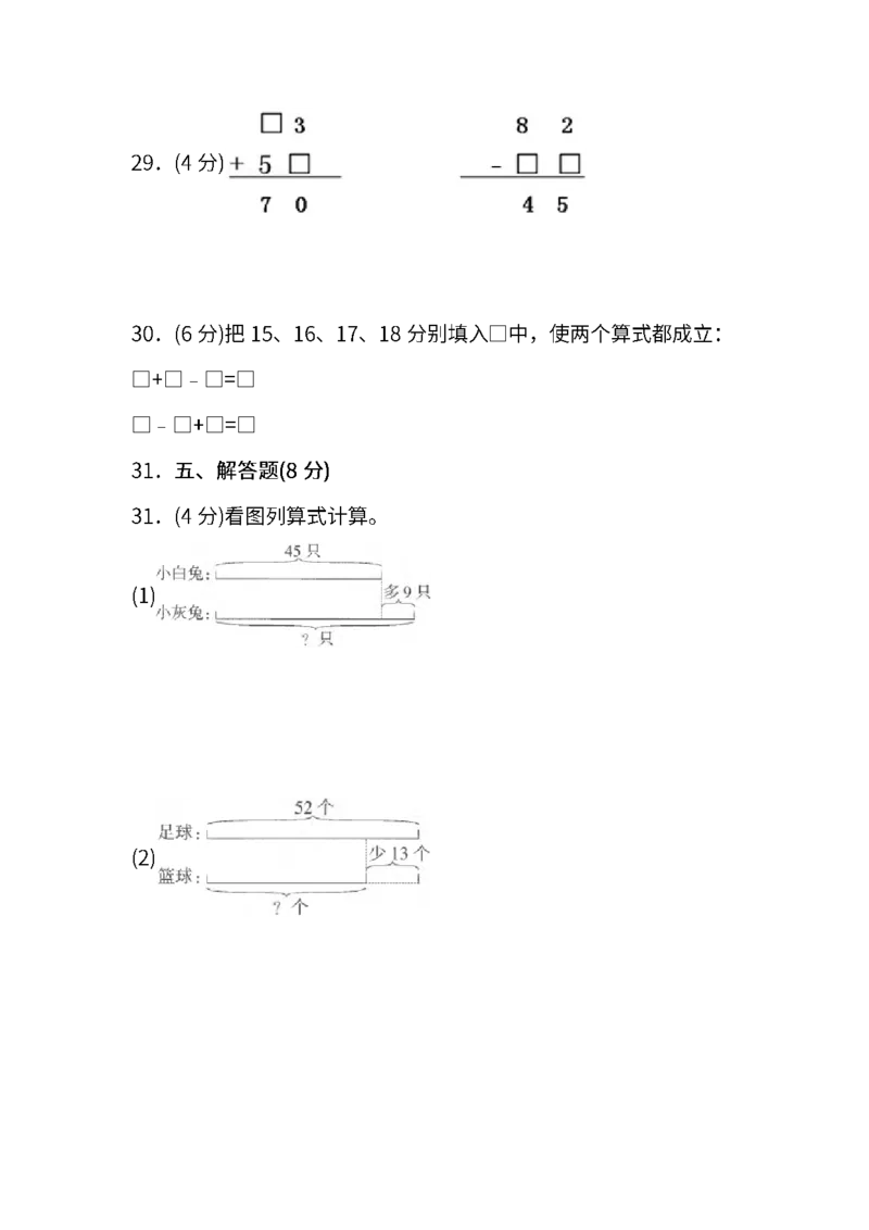 人教版二年级上册数学月考评价测试卷（含答案）_二年级上下册资料_小学二年级学习资料-25年更新版_2-03、小学二年级数学上册_2-3-2、练习题、作业、试题、试卷_人教版_单元测试卷