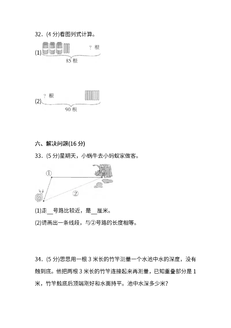 人教版二年级上册数学月考评价测试卷（含答案）_二年级上下册资料_小学二年级学习资料-25年更新版_2-03、小学二年级数学上册_2-3-2、练习题、作业、试题、试卷_人教版_单元测试卷