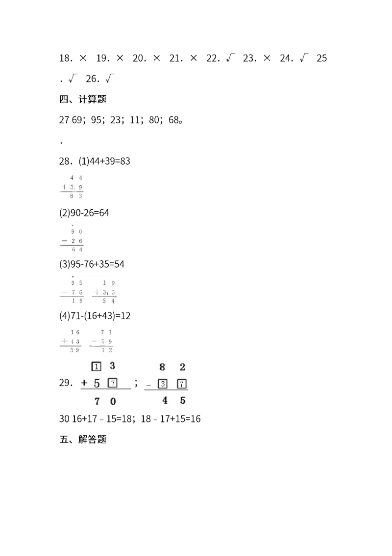 人教版二年级上册数学月考评价测试卷（含答案）_二年级上下册资料_小学二年级学习资料-25年更新版_2-03、小学二年级数学上册_2-3-2、练习题、作业、试题、试卷_人教版_单元测试卷