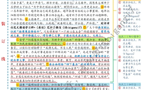 0112---标注白-青春需早为、有为、善为_2026考公资料_（57）申论材料_00、笔杆子晨读材料_2025笔杆子晨读_1月