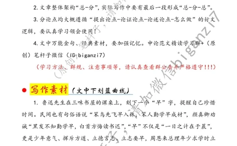 0112---标注白-青春需早为、有为、善为_2026考公资料_（57）申论材料_00、笔杆子晨读材料_2025笔杆子晨读_1月
