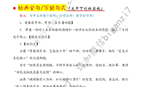 0112---标注白-青春需早为、有为、善为_2026考公资料_（57）申论材料_00、笔杆子晨读材料_2025笔杆子晨读_1月