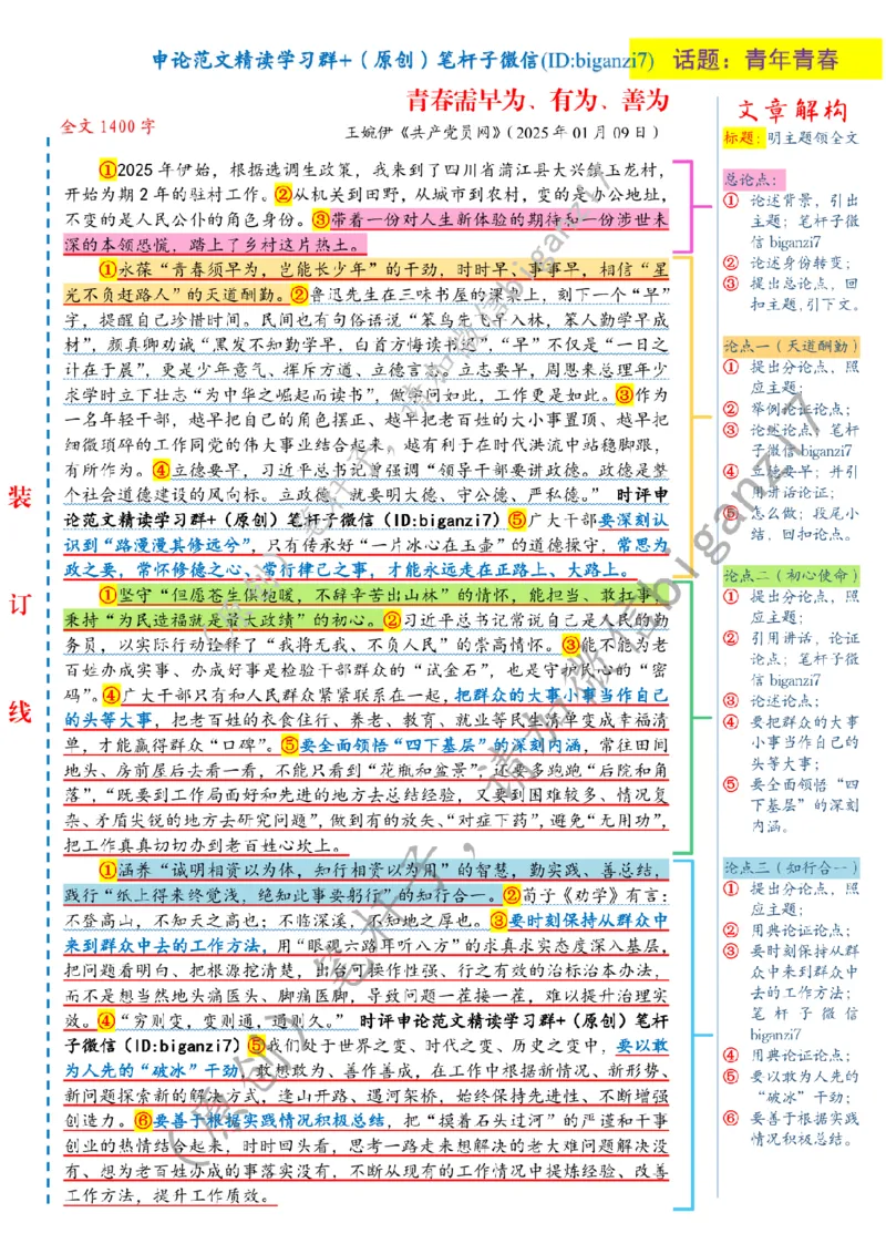0112---标注白-青春需早为、有为、善为_2026考公资料_（57）申论材料_00、笔杆子晨读材料_2025笔杆子晨读_1月
