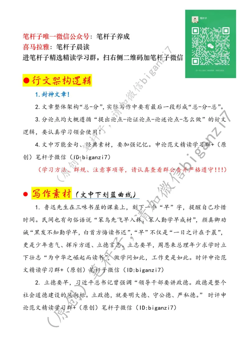 0112---标注白-青春需早为、有为、善为_2026考公资料_（57）申论材料_00、笔杆子晨读材料_2025笔杆子晨读_1月