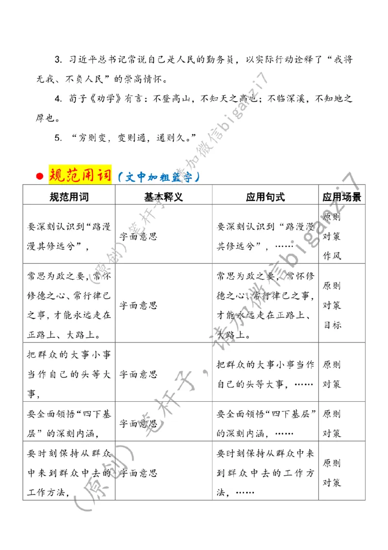 0112---标注白-青春需早为、有为、善为_2026考公资料_（57）申论材料_00、笔杆子晨读材料_2025笔杆子晨读_1月