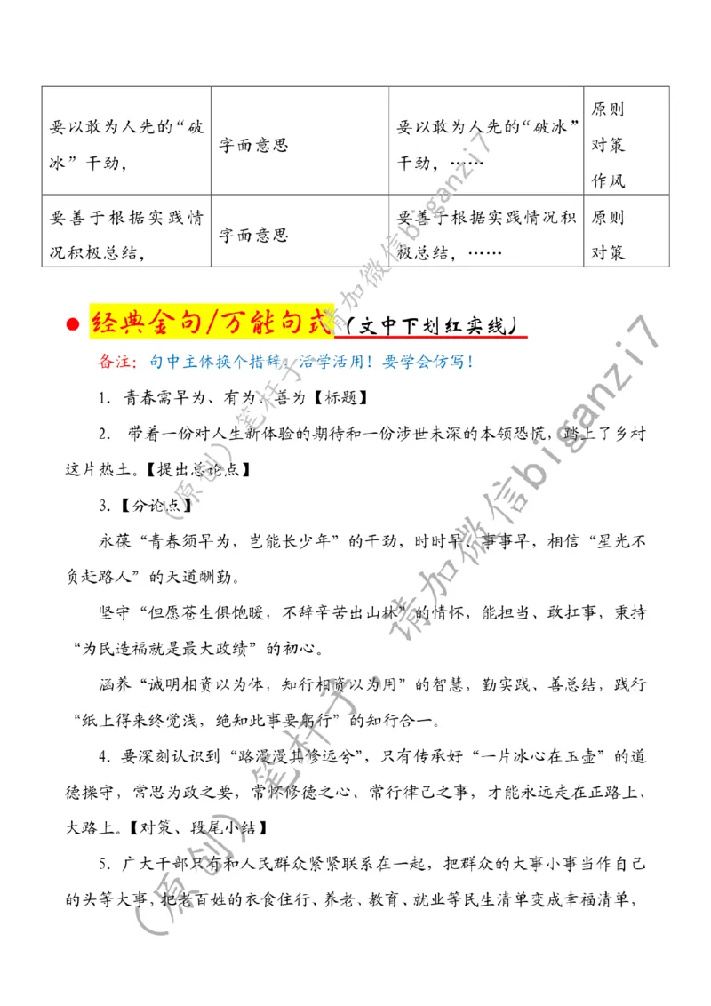 0112---标注白-青春需早为、有为、善为_2026考公资料_（57）申论材料_00、笔杆子晨读材料_2025笔杆子晨读_1月