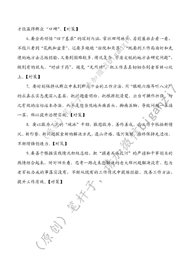 0112---标注白-青春需早为、有为、善为_2026考公资料_（57）申论材料_00、笔杆子晨读材料_2025笔杆子晨读_1月