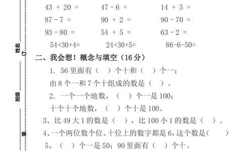 小学数学一年级第二学期期中质量检测试卷_一年级上下册资料_小学一年级学习资料-25年更新版_1-04、小学一年级数学下册_1-4-2、练习题、作业、试题、试卷_通用