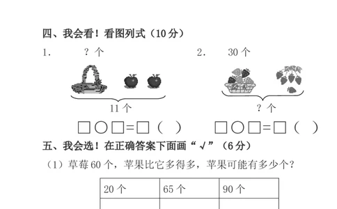 小学数学一年级第二学期期中质量检测试卷_一年级上下册资料_小学一年级学习资料-25年更新版_1-04、小学一年级数学下册_1-4-2、练习题、作业、试题、试卷_通用
