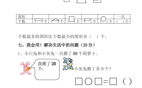 小学数学一年级第二学期期中质量检测试卷_一年级上下册资料_小学一年级学习资料-25年更新版_1-04、小学一年级数学下册_1-4-2、练习题、作业、试题、试卷_通用