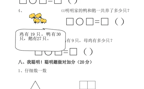 小学数学一年级第二学期期中质量检测试卷_一年级上下册资料_小学一年级学习资料-25年更新版_1-04、小学一年级数学下册_1-4-2、练习题、作业、试题、试卷_通用