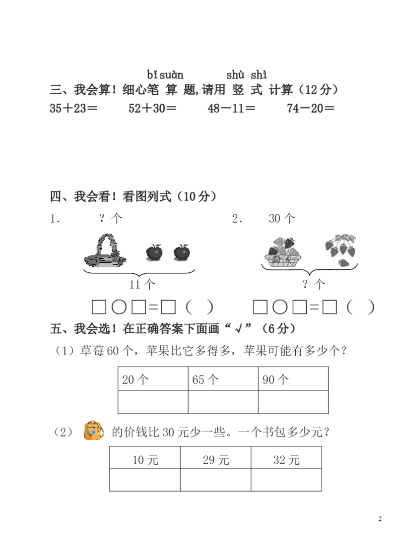 小学数学一年级第二学期期中质量检测试卷_一年级上下册资料_小学一年级学习资料-25年更新版_1-04、小学一年级数学下册_1-4-2、练习题、作业、试题、试卷_通用