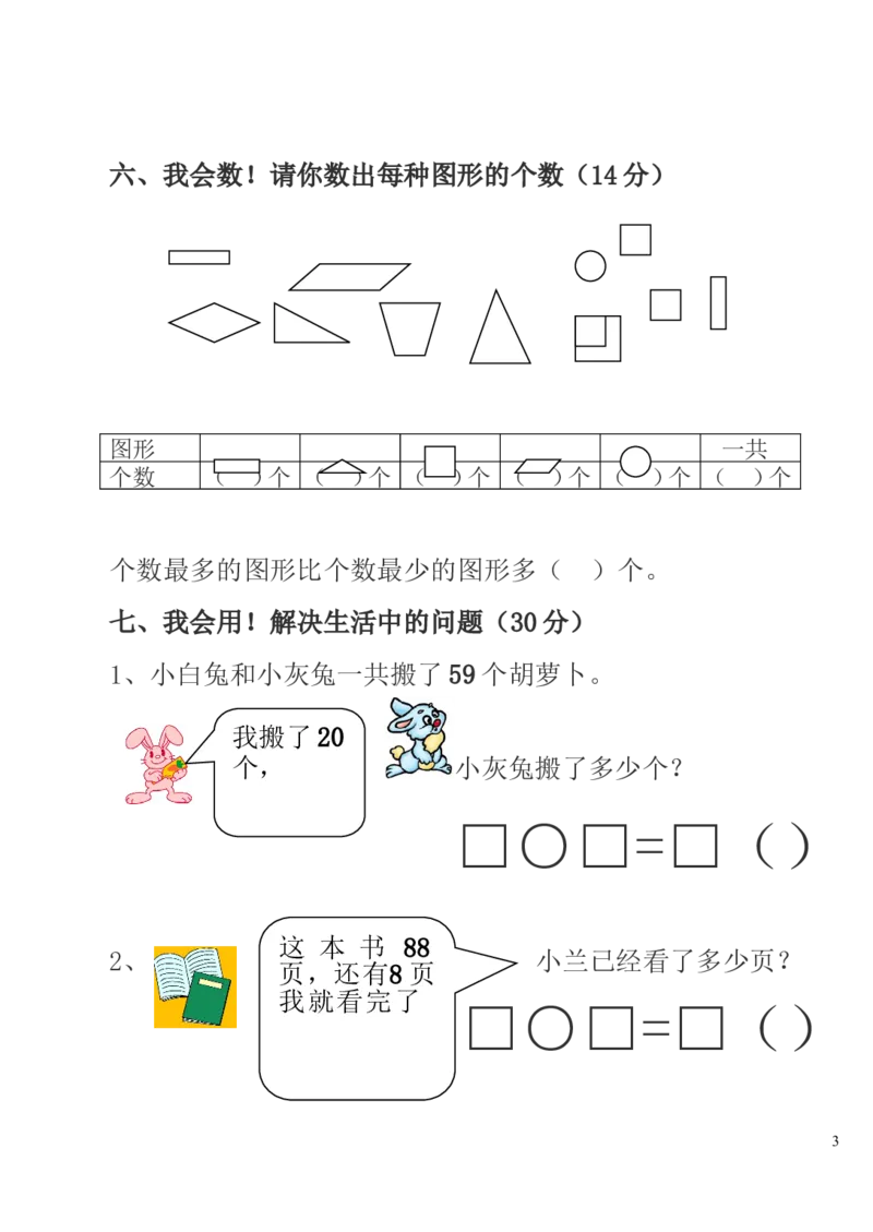 小学数学一年级第二学期期中质量检测试卷_一年级上下册资料_小学一年级学习资料-25年更新版_1-04、小学一年级数学下册_1-4-2、练习题、作业、试题、试卷_通用