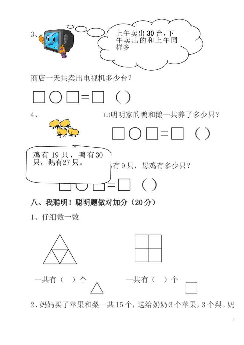 小学数学一年级第二学期期中质量检测试卷_一年级上下册资料_小学一年级学习资料-25年更新版_1-04、小学一年级数学下册_1-4-2、练习题、作业、试题、试卷_通用