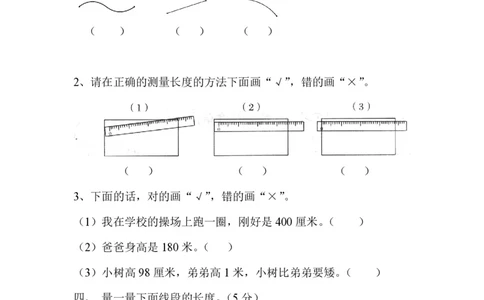 人教版小学二年级上册数学期中试题(3)_二年级上下册资料_二年级语数英上下册学习资料_3-7-3、小学二年级数学上册_人教版_4、期中测试卷
